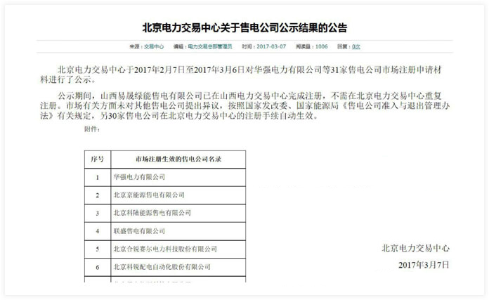 售电公司公示结果公告